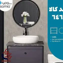روشویی کابینت سومیا کد 646 تلفیق پی وی سی و فلز الکترواستاتیک