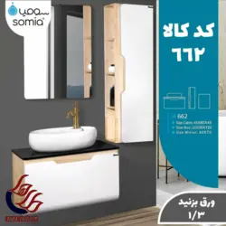 روشویی کابینت سومیا کد 662 تلفیق فینگر جوین راش و رنگ