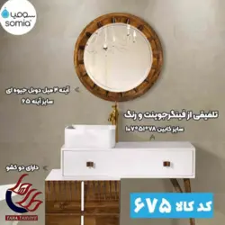 روشویی کابینت سومیا کد 675 تلفیق فینگر جوین راش و رنگ