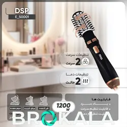 سشوار چرخشی 4کاره دی اس پی مدلE-50001
