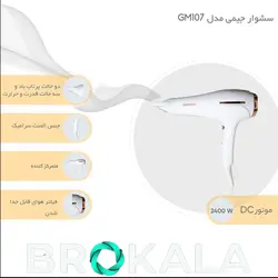 سشوار حرفه ای جیمی مدلGM107