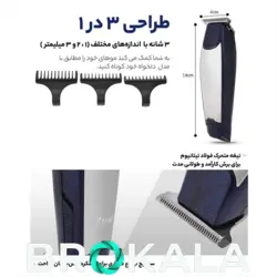 ماشین اصلاح کیمی مدلKM-5021