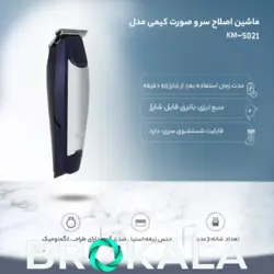 ماشین اصلاح کیمی مدلKM-5021