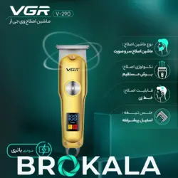 ماشین اصلاح موی سر و صورت وی جی ارمدلV-290