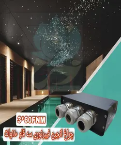 چراغ انجین فیبر نوری تک رنگ 3 گلند 180 وات 220 ولت مدل 3.60FN - گرین کیت