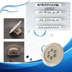 چراغ فنردار ضدآب مخصوص سقف استخر تک رنگ 6 وات 12 ولت مدل 6REF - گرین کیت