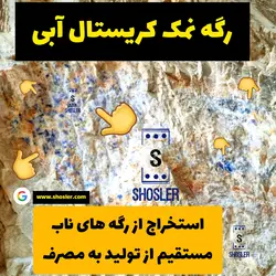 نمک کریستال آبی درجه1 شوسلر