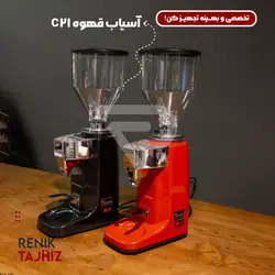 آسیاب قهوه آندیمند  مدل 3021   021    c21
