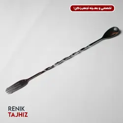 تال اسپون دودی چنگالی 30 سانت RENIK