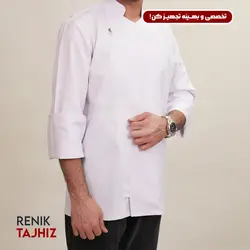روپوش (کت سر آشپز) زیپ دار سفید مدیوم CHEF'S COAT M