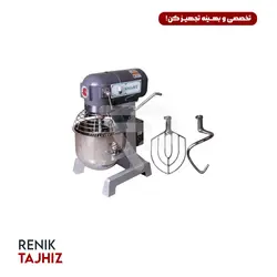میکسر همزن قنادی 20 لیتری اسمارت SMART