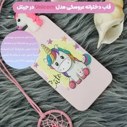 قاب دخترانه مدل عروسکی یونیکورن برای گوشی Samsung Galaxy A12 / M12 همراه با پاپ سوکت و پام پام طرحدار سیلیکونی (محافظ لنزدار) Unicorn 3D Fantasy Case