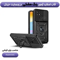 قاب کشویی بتمنی مدل آهنربایی هولدردار برای گوشی Xiaomi Redmi 10C / Poco C40  طرح اسلاید آرمور