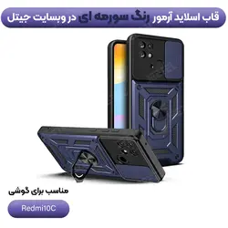 قاب کشویی بتمنی مدل آهنربایی هولدردار برای گوشی Xiaomi Redmi 10C / Poco C40  طرح اسلاید آرمور