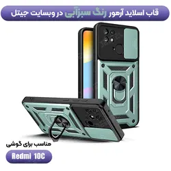 قاب کشویی بتمنی مدل آهنربایی هولدردار برای گوشی Xiaomi Redmi 10C / Poco C40  طرح اسلاید آرمور