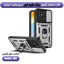 قاب کشویی بتمنی مدل آهنربایی هولدردار برای گوشی Xiaomi Redmi 10C / Poco C40  طرح اسلاید آرمور