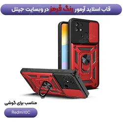قاب کشویی بتمنی مدل آهنربایی هولدردار برای گوشی Xiaomi Redmi 10C / Poco C40  طرح اسلاید آرمور