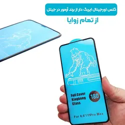 گلس ایربگ دار محافظ صفحه نمایش مناسب برای گوشی Samsung Galaxy A20S مدل King Kong از برند آرمور گلس