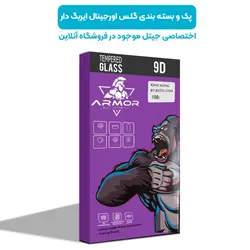 گلس ایربگ دار محافظ صفحه نمایش مناسب برای گوشی Samsung Galaxy A20S مدل King Kong از برند آرمور گلس