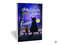 کتاب پاستیل های بنفش