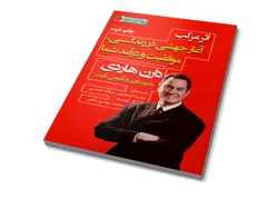 کتاب اثر مرکب نوشته دارن هاردی ترجمه ی لطیف احمدپور، میلاد حیدری از نگاه نوین