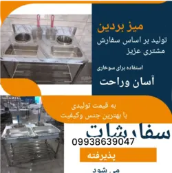 میز بردینگ ساده