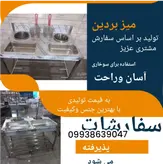 میز بردینگ ساده