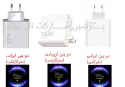 آداپتور اصلی 120 وات شیائومی ثانیه شمار