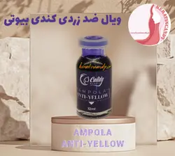 ویال ضد زردی