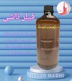 فیلر ناشی -شماره ۲