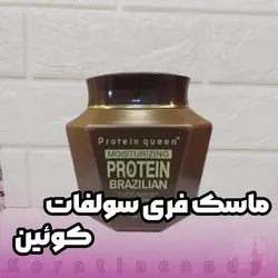 ماسک فری سولفات کوئین