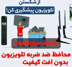 محافظ صفحه تلویزیون تی وی آرم مدل 43 اینچ