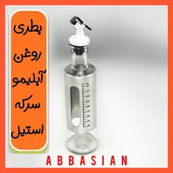 ظرف روغن سرکه آبلیمو شیشه‌ای استیل Oil Buttle