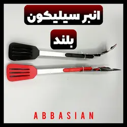 انبر سیلیکون بلند Silicone