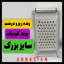 رنده دستی بزرگ استیل کوییک Quick