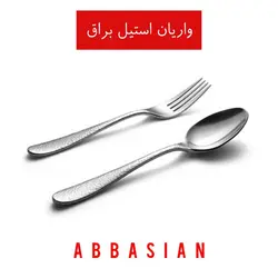 سرویس قاشق چنگال ناب استیل واریان ساده استیل براق