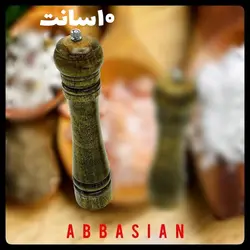 فلفل و نمک ساب چوبی ۱۰سانت
