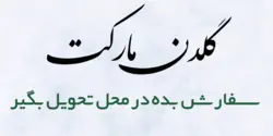 گلاب دادفر 450 گرمی کد3807