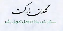 بستنی لیوانی وانیل پذیرایی دایتی کد2864