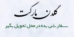 نبات فله طلایی کد2116