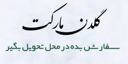 عرق کاسنی و شاطره کد2101