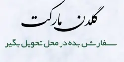 سالاد کالباس مارتادلا بندری زین کد1927