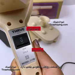 ماساژور ترایو 717w گرمکن دار 