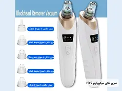 ‎میکرودرم خانگی مدل HY9