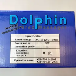 ماساژور دولفینی Dolfhin kL85800