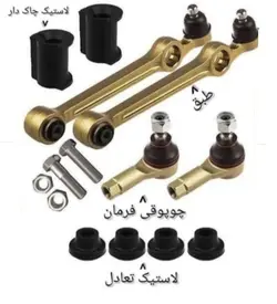کیت کامل جلوبندی پراید با ضمانت
