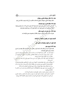 مدنی بیات چاپ جدید «۱۴۰۲ » با آخرین اصلاحات و الحاقات |انتشارات دادبانان دانا