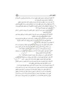 مدنی بیات چاپ جدید «۱۴۰۲ » با آخرین اصلاحات و الحاقات |انتشارات دادبانان دانا