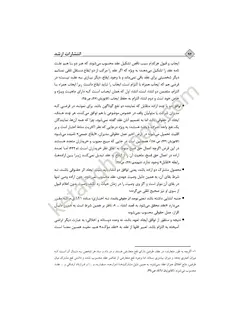 مدنی بیات چاپ جدید «۱۴۰۲ » با آخرین اصلاحات و الحاقات |انتشارات دادبانان دانا