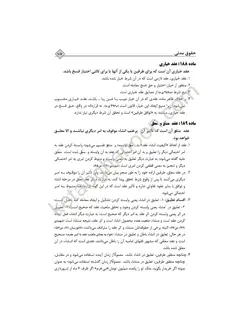 مدنی بیات چاپ جدید «۱۴۰۲ » با آخرین اصلاحات و الحاقات |انتشارات دادبانان دانا